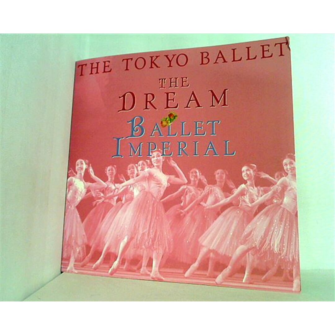 パンフレット THE DREAM BALLET IMPERIAL THE TOKYO BALLET 2007 「真夏の夜の夢」 「バレエ・インペリアル」 東京バレエ団 エンタメ/ホビーの本(その他)の商品写真