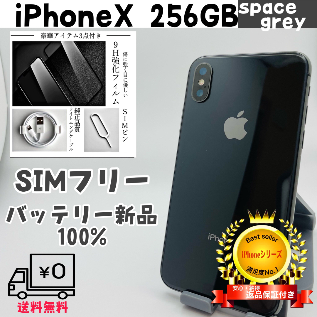 iPhone(アイフォーン)の【上美品】iPhoneX 256GB space grey SIMフリー スマホ/家電/カメラのスマートフォン/携帯電話(スマートフォン本体)の商品写真