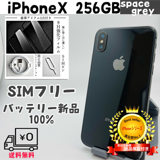 アイフォーン(iPhone)の【上美品】iPhoneX 256GB space grey SIMフリー(スマートフォン本体)