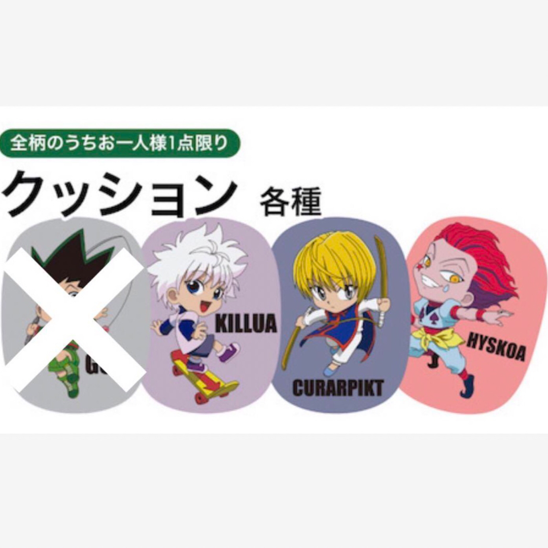 Availコラボ商品クッションハンター×ハンター(54)《アベイル  クッション SD ver.》