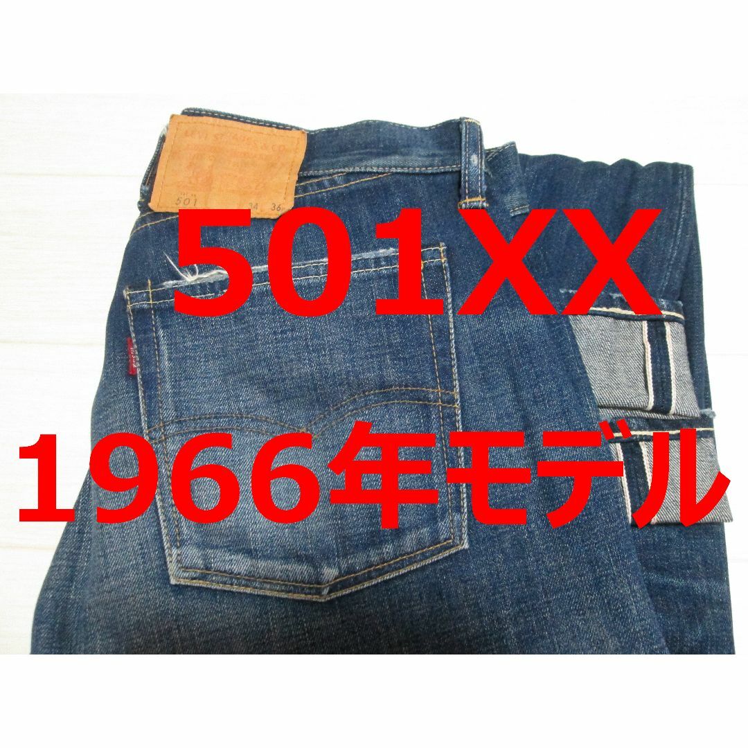 Levi's(リーバイス)の希少 激レア リーバイス 501 1966年モデル 66501 W34 メンズのパンツ(デニム/ジーンズ)の商品写真