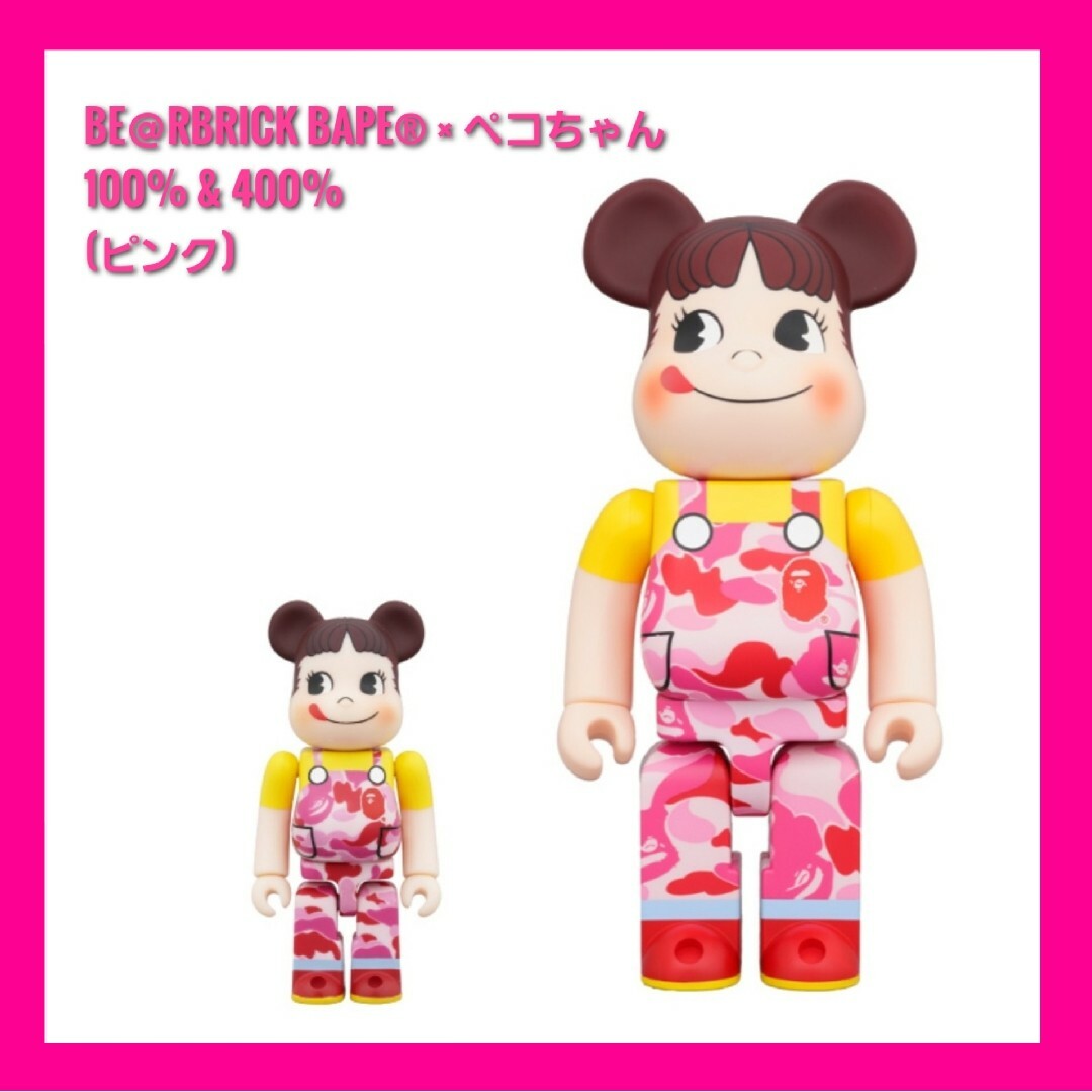 その他BE＠RBRICK BAPE × ペコちゃん 100% & 400%セット