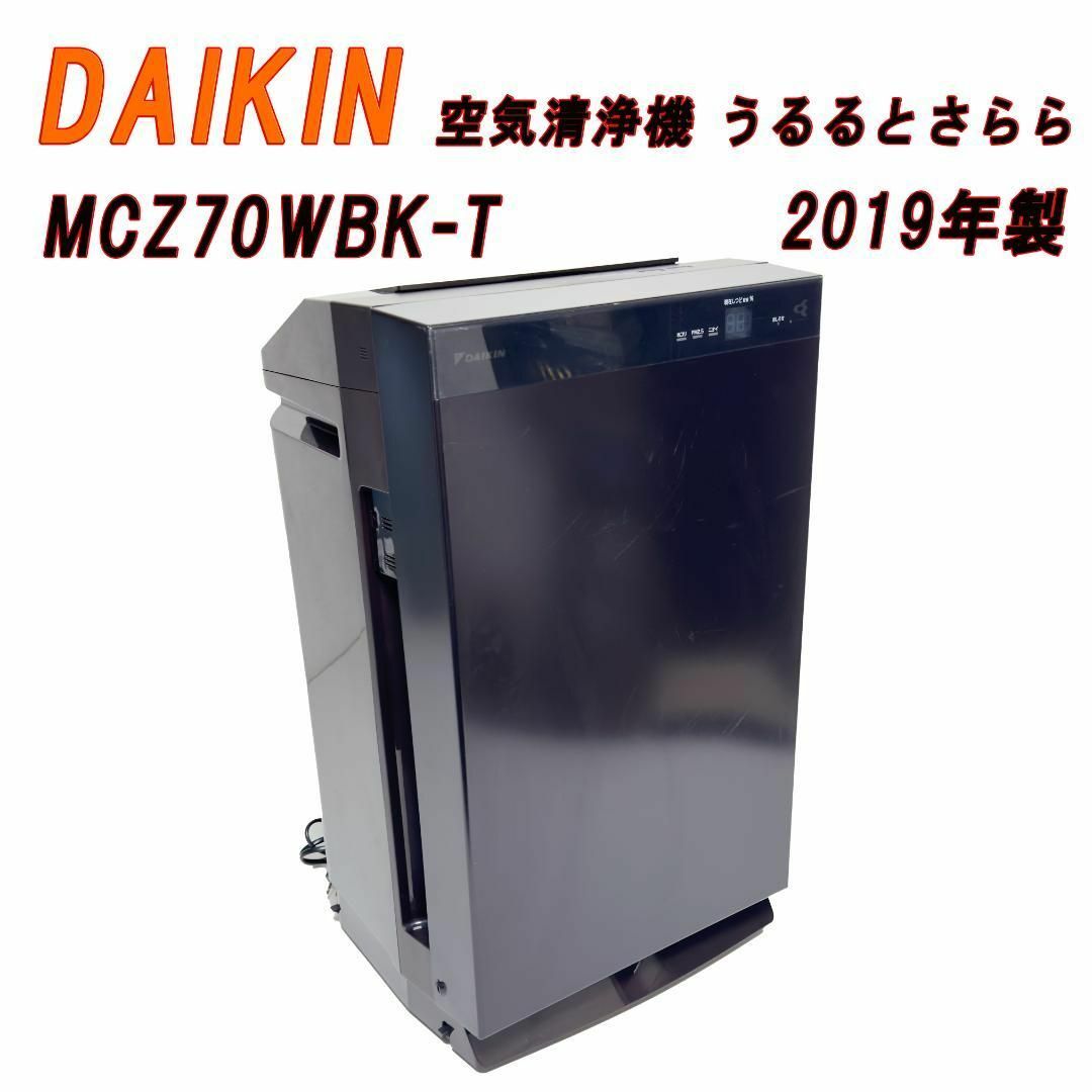 31畳最大適用畳数DAIKIN 除加湿空気清浄機 うるるとさらら MCZ70WBK-T