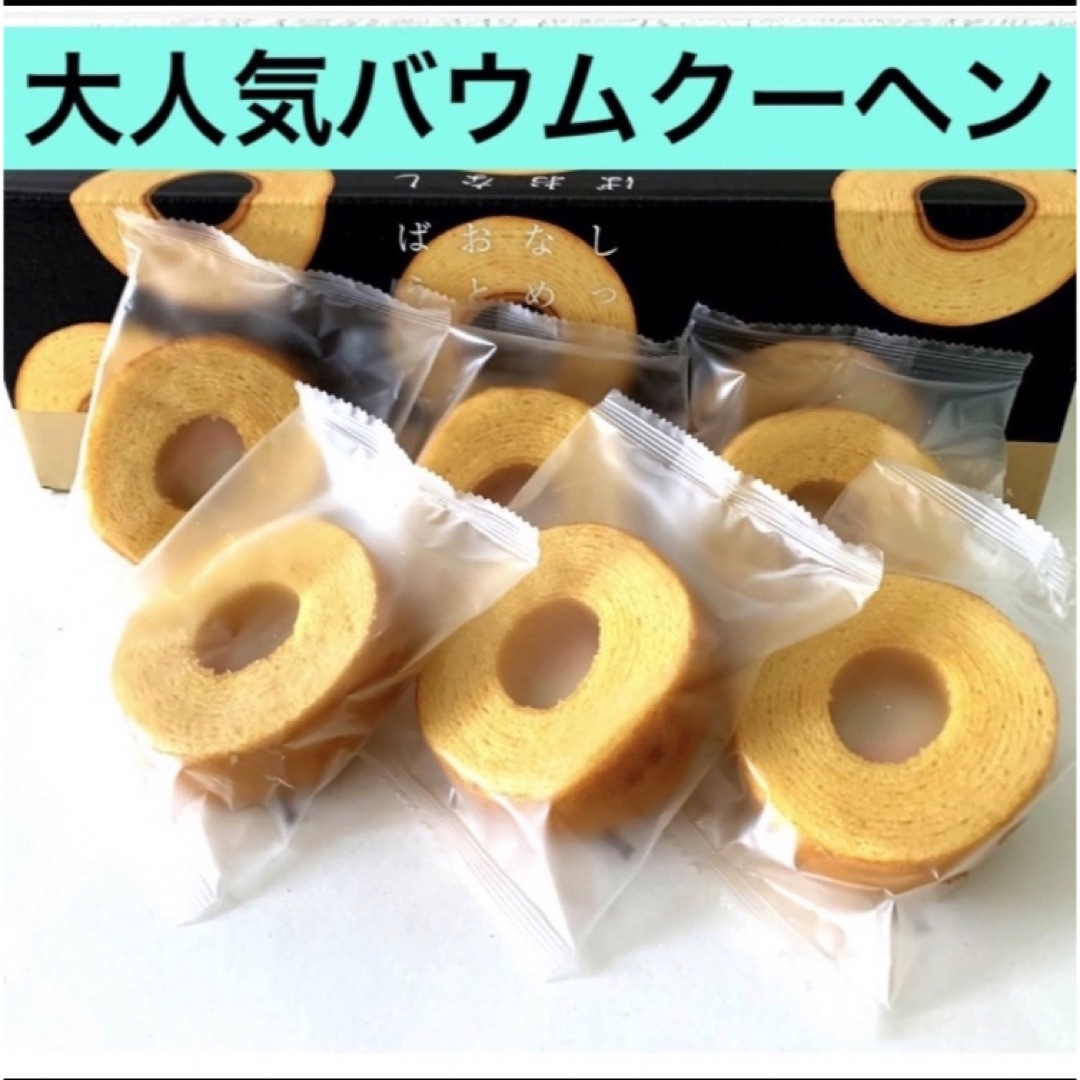 コストコ 千年屋 お菓子 おとなのばうむ バームクーヘン お試し いちご