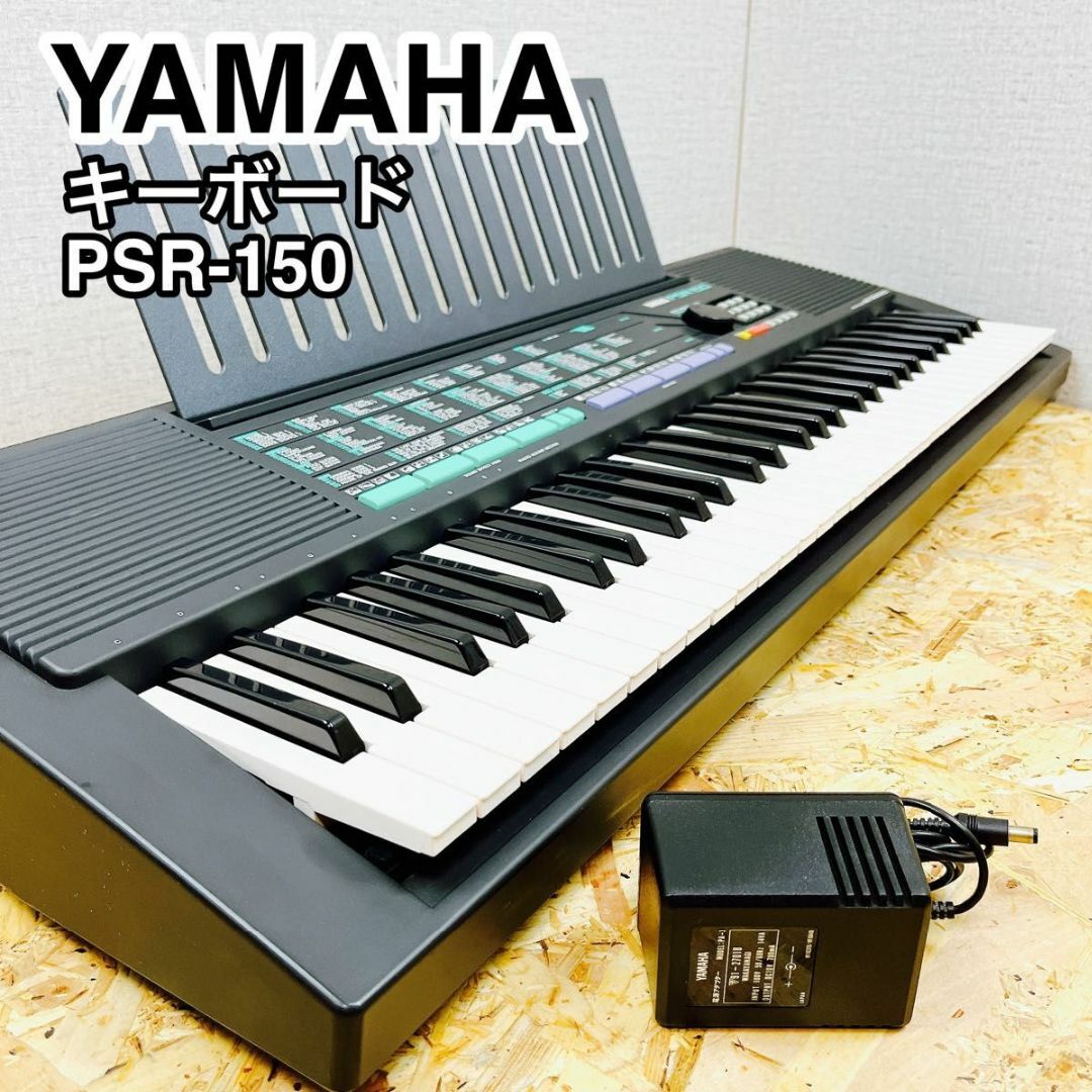 キーボード/シンセサイザーYAMAHA キーボード 61鍵盤 PSR-150