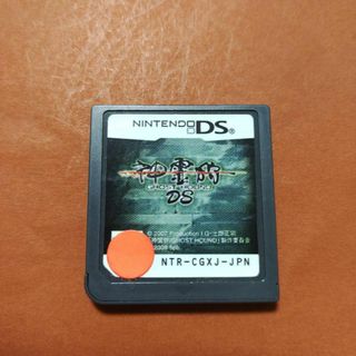 ニンテンドーDS(ニンテンドーDS)の神霊狩 ?GHOST HOUND DS?(携帯用ゲームソフト)