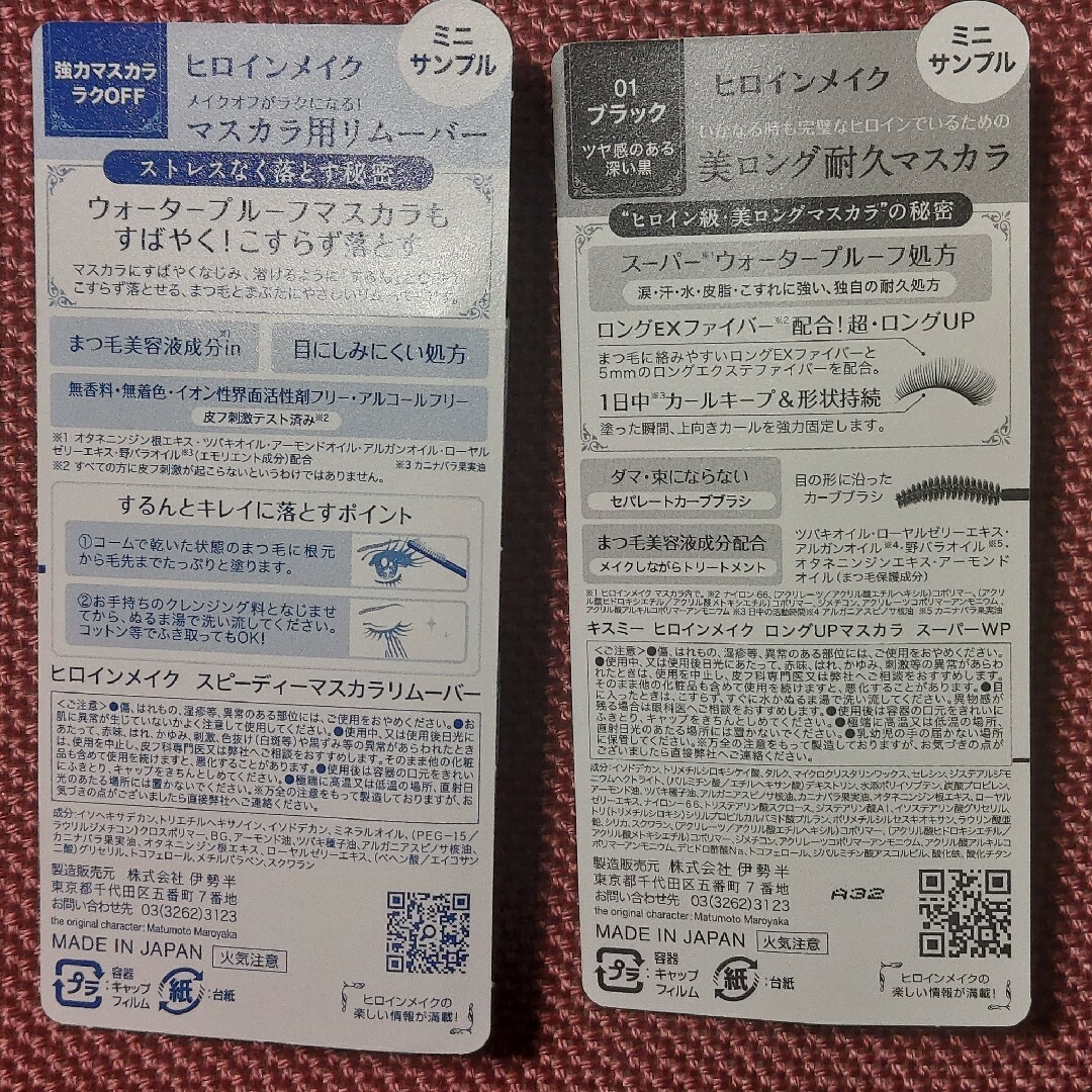 ヒロインメイク　マスカラ　マスカラリムーバー　サンプル コスメ/美容のベースメイク/化粧品(マスカラ)の商品写真