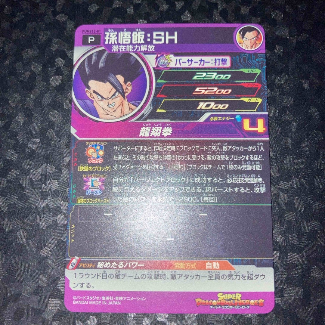ドラゴンボール - 美品 孫悟飯 SH pums12-01 P ドラゴンボール ドラゴンボール - 美品 孫悟飯 SH pums12-01 P ドラゴンボール