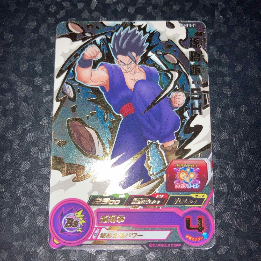ドラゴンボール - 美品 孫悟飯 SH pums12-01 P ドラゴンボール ドラゴンボール - 美品 孫悟飯 SH pums12-01 P ドラゴンボール