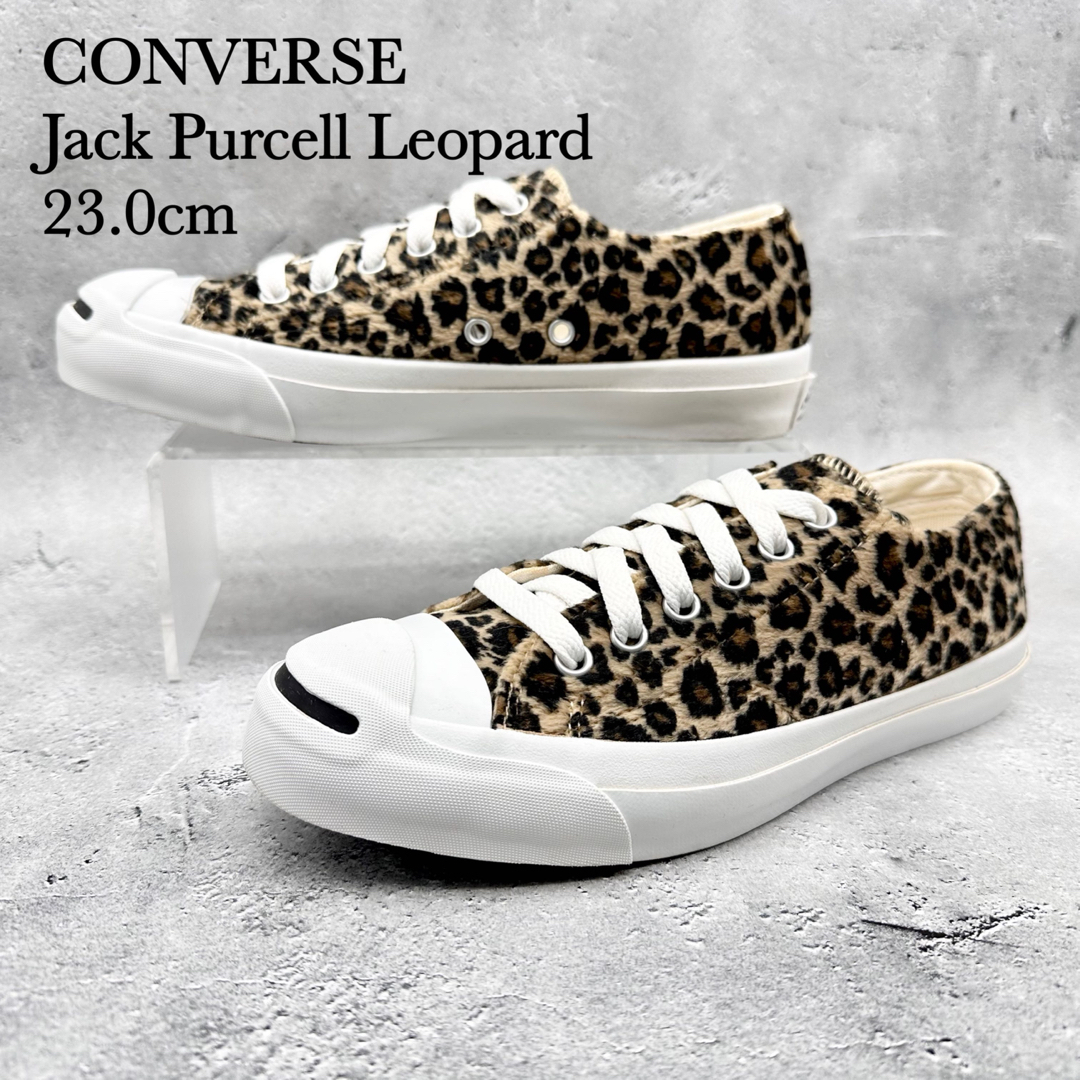 【美品】コンバース JACK PURCELL レオパード ファー 希少ムラマサのCONVERSE