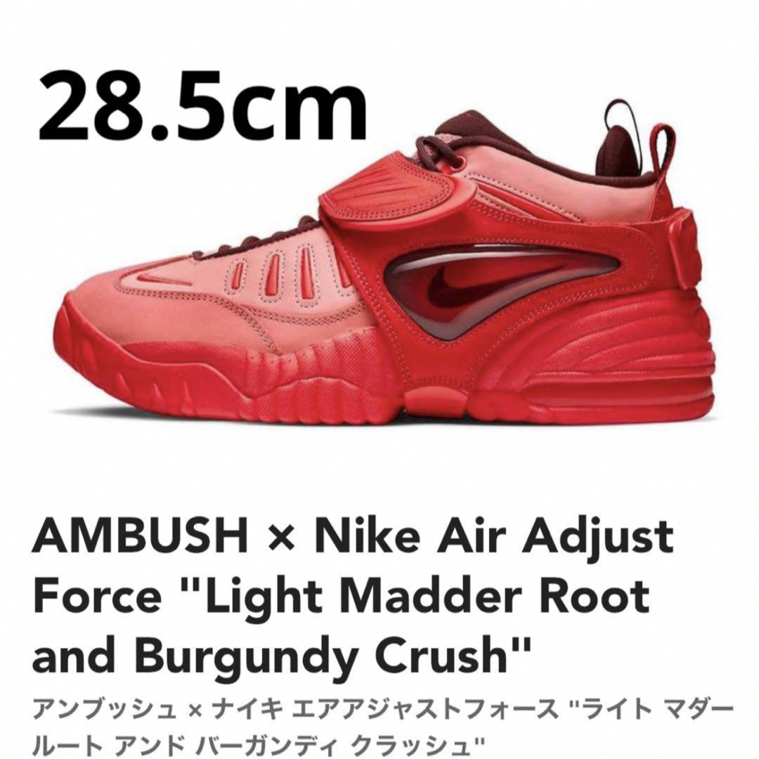 新品 AMBUSH × Nike Air Adjust Force 28.5cmメンズ