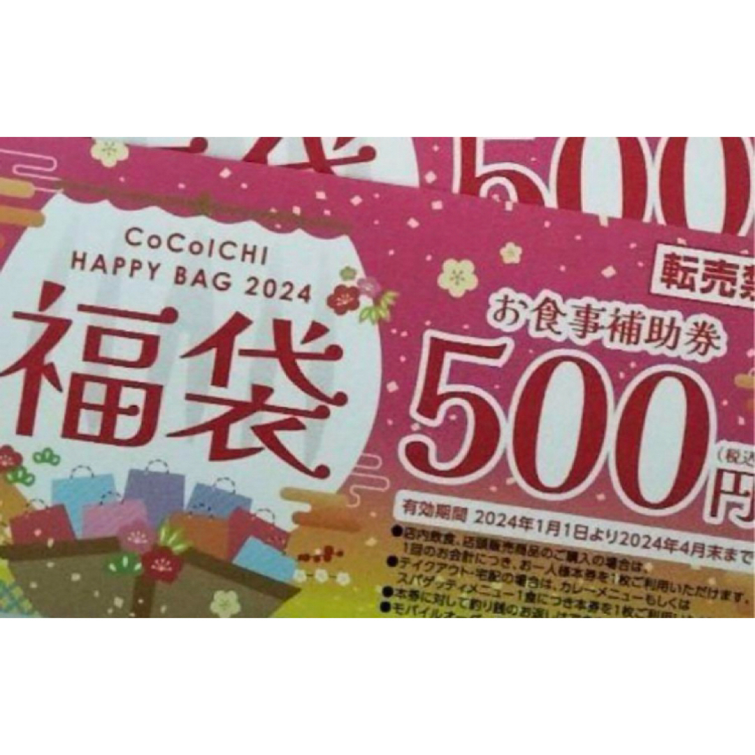 CoCo壱  福袋  金券  2500円分 ココイチ  CoCo壱番屋  カレー エンタメ/ホビーのエンタメ その他(その他)の商品写真