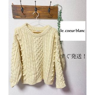 ルクールブラン(le.coeur blanc)のle couer blanc ポンポン ケーブルニットセーター (ニット/セーター)