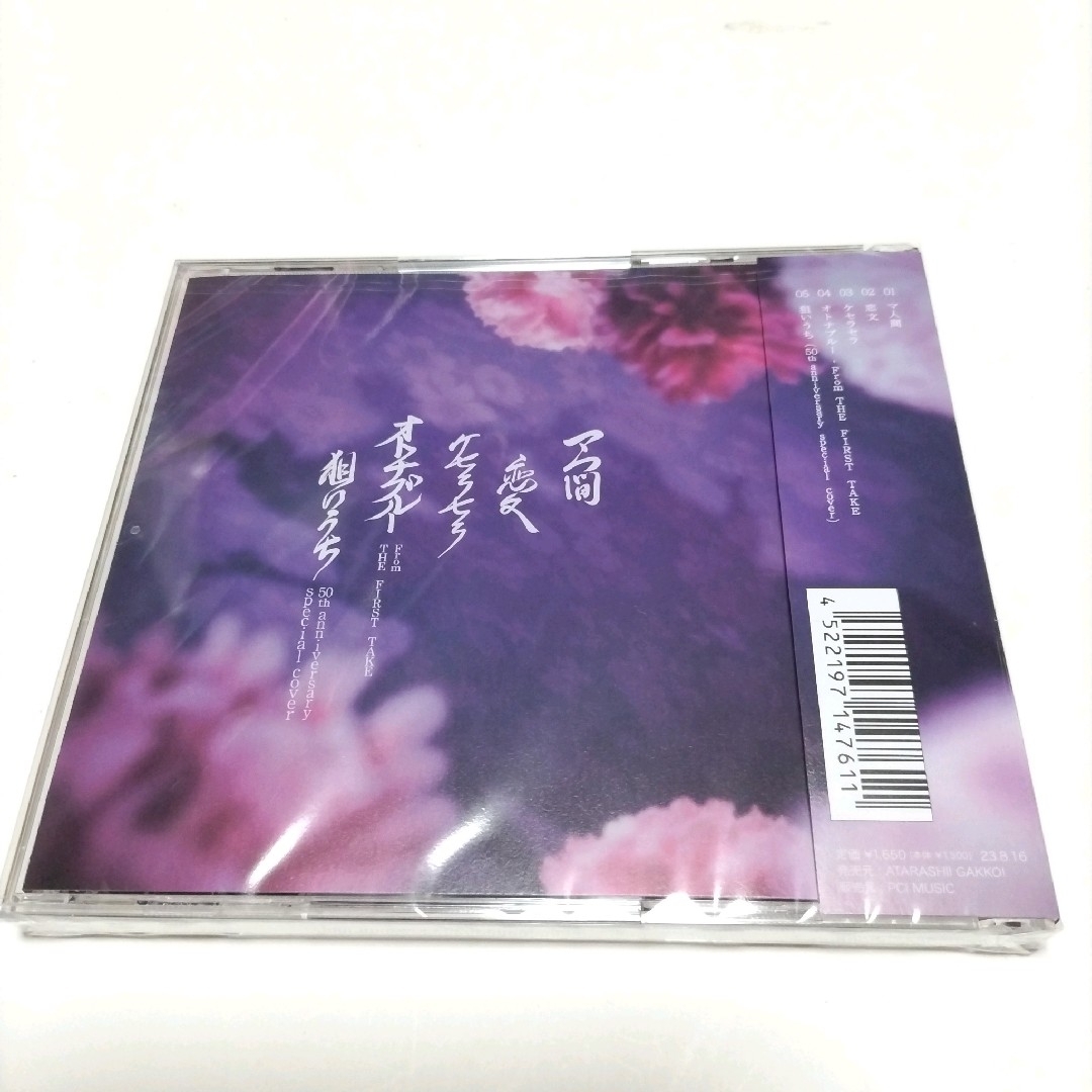 新しい学校のリーダーズ　CD　マ人間　通常盤　新品　オトナブルー エンタメ/ホビーのCD(ポップス/ロック(邦楽))の商品写真