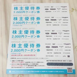 バロックジャパンリミテッド株主優待（4枚）8,000円分(ショッピング)