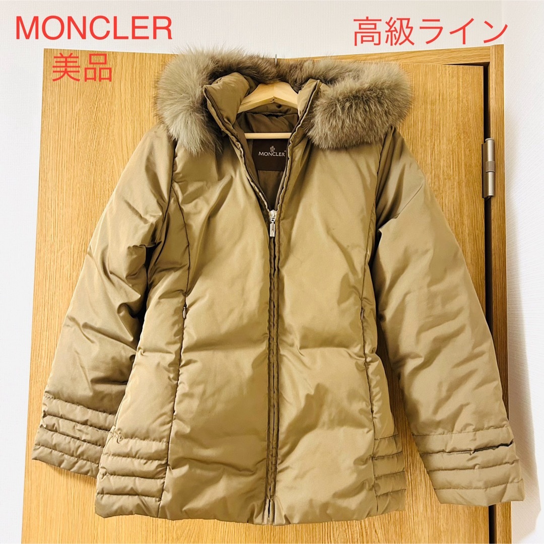 美品　MONCLER モンクレール　ダウンコート　茶タグ　高級ライン　ファージャケット/アウター