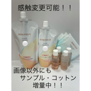 ベネフィーク(BENEFIQUE)の新品　ベネフィーク　化粧水・乳液セット(化粧水/ローション)