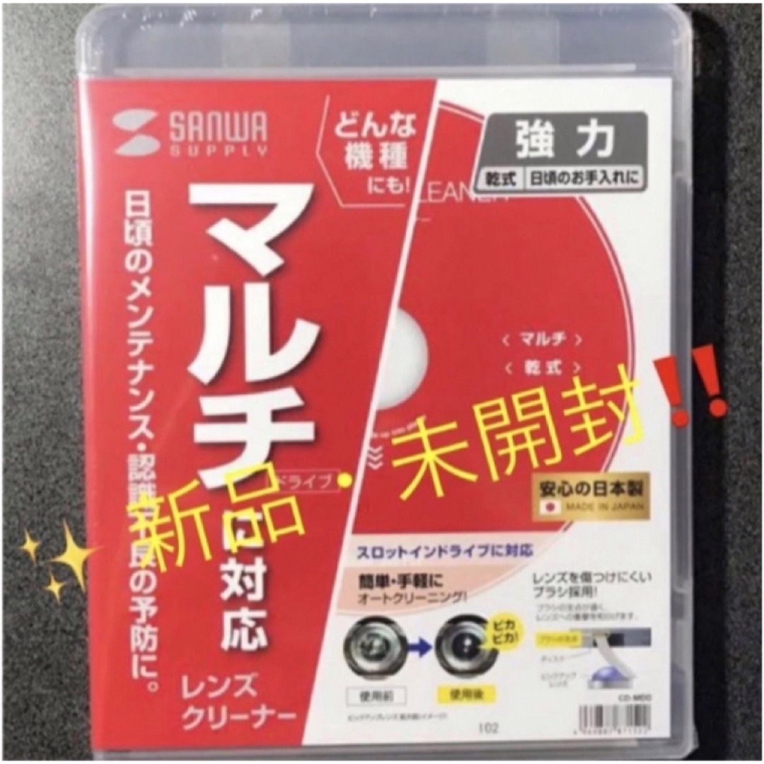 ⭐️ サンワサプライ  マルチレンズクリーナー 乾式‼️ エンタメ/ホビーのDVD/ブルーレイ(その他)の商品写真