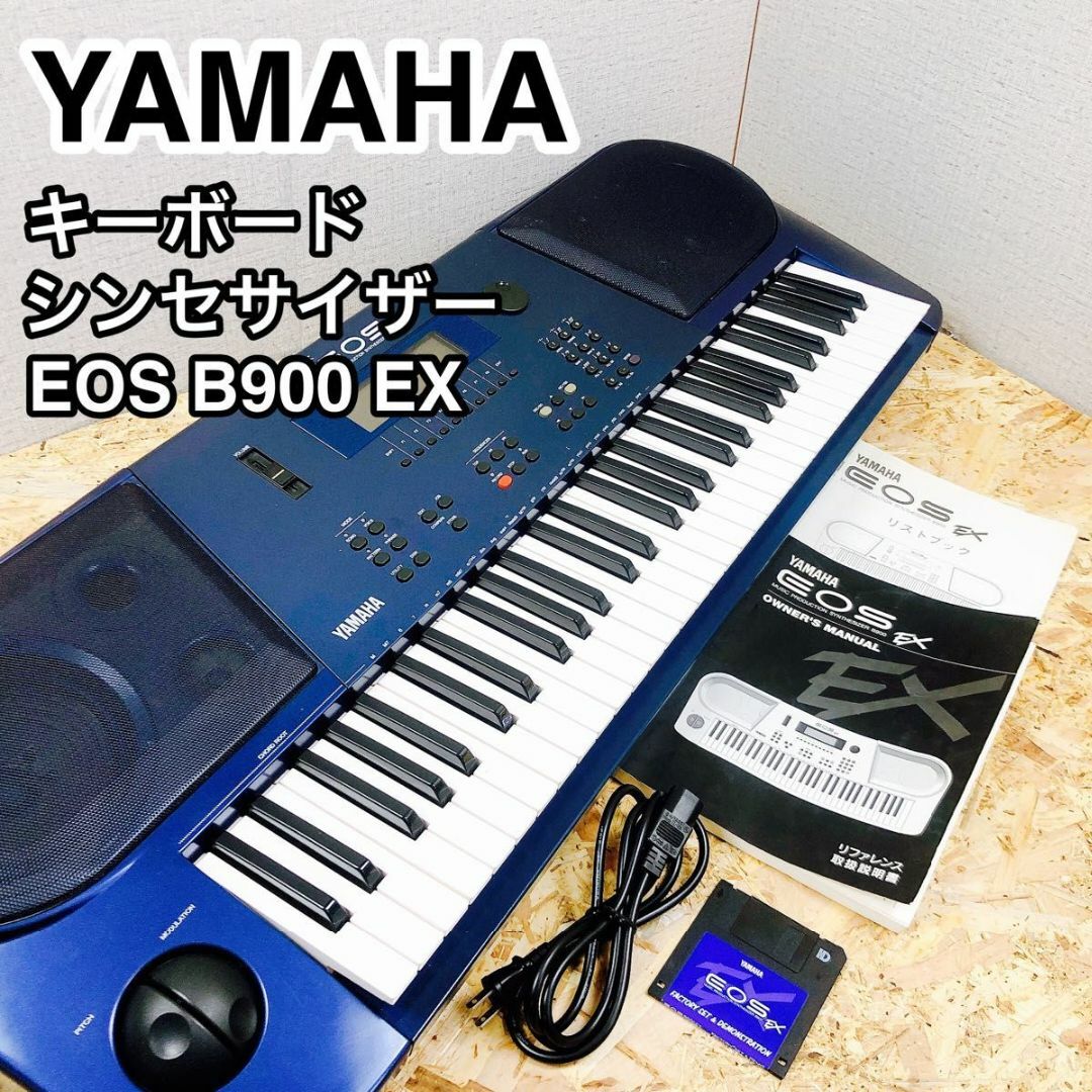 キーボード/シンセサイザーYAMAHA シンセサイザー EOS B900 EX 小室哲哉プロデュース