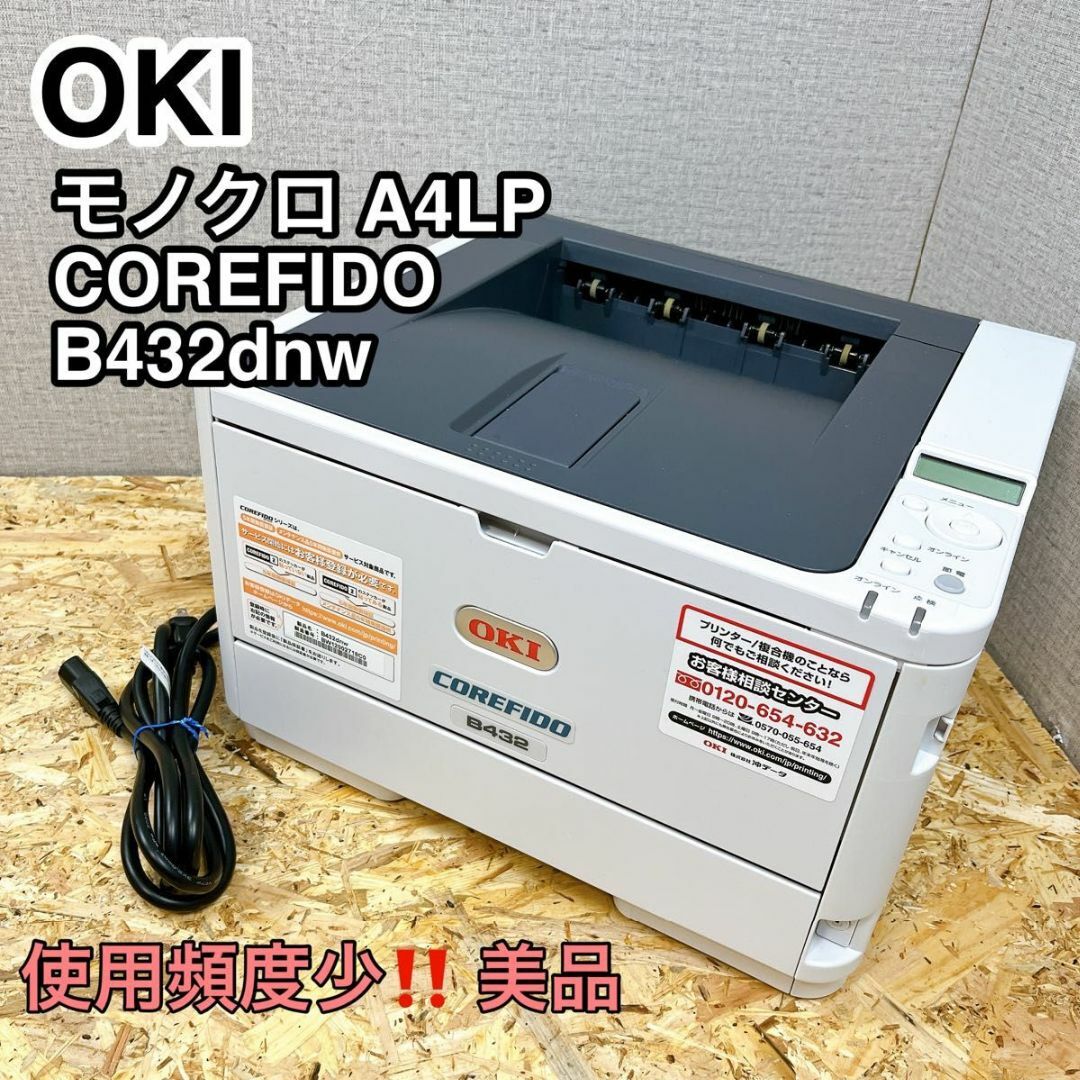 OKI オキ B432dnw モノクロ A4レーザープリンターA4インターフェイス