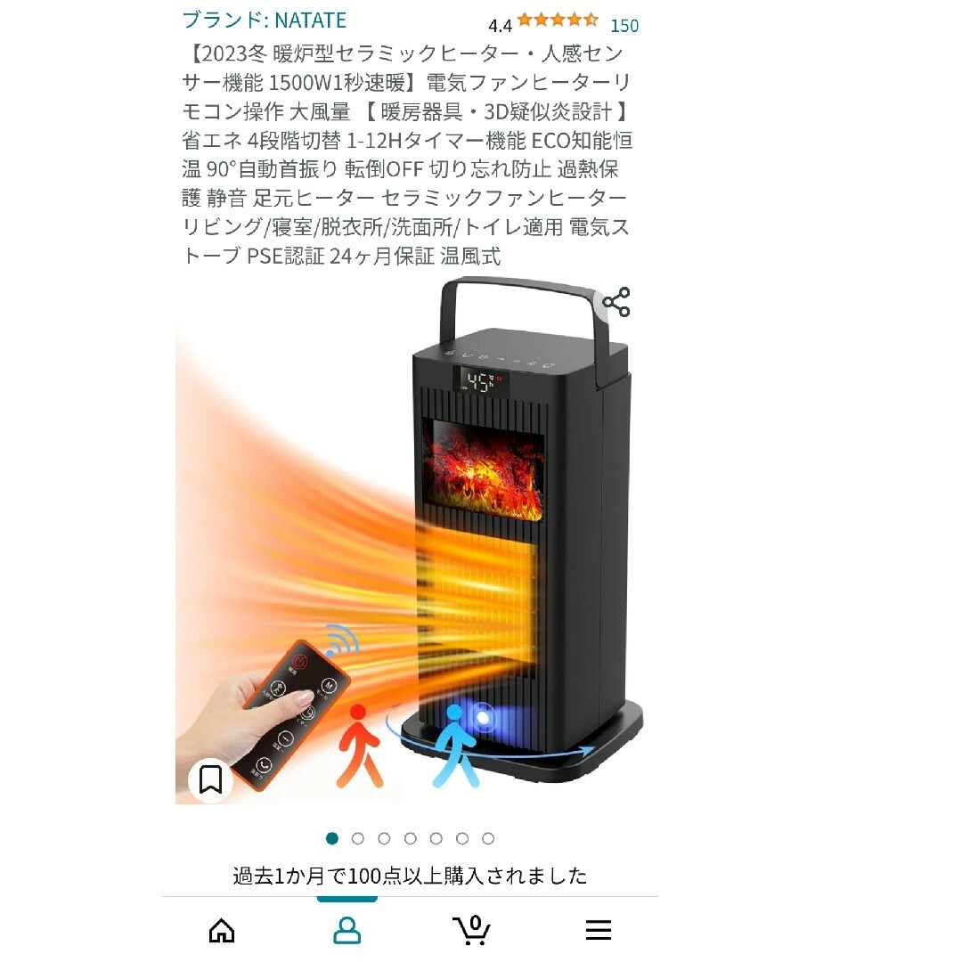 セラミックヒーター 人感センサー付 スマホ/家電/カメラの冷暖房/空調(電気ヒーター)の商品写真