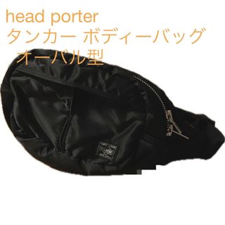 ヘッドポーター(HEADPORTER)のhead porter  タンカー ボディーバッグ  (ボディーバッグ)