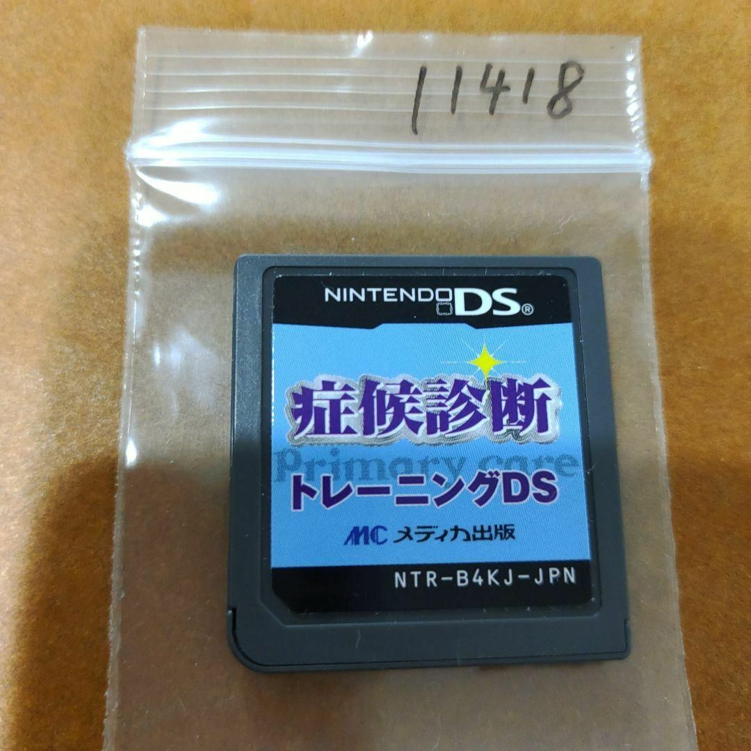 ニンテンドーDS(ニンテンドーDS)の症候診断トレーニングDS エンタメ/ホビーのゲームソフト/ゲーム機本体(携帯用ゲームソフト)の商品写真