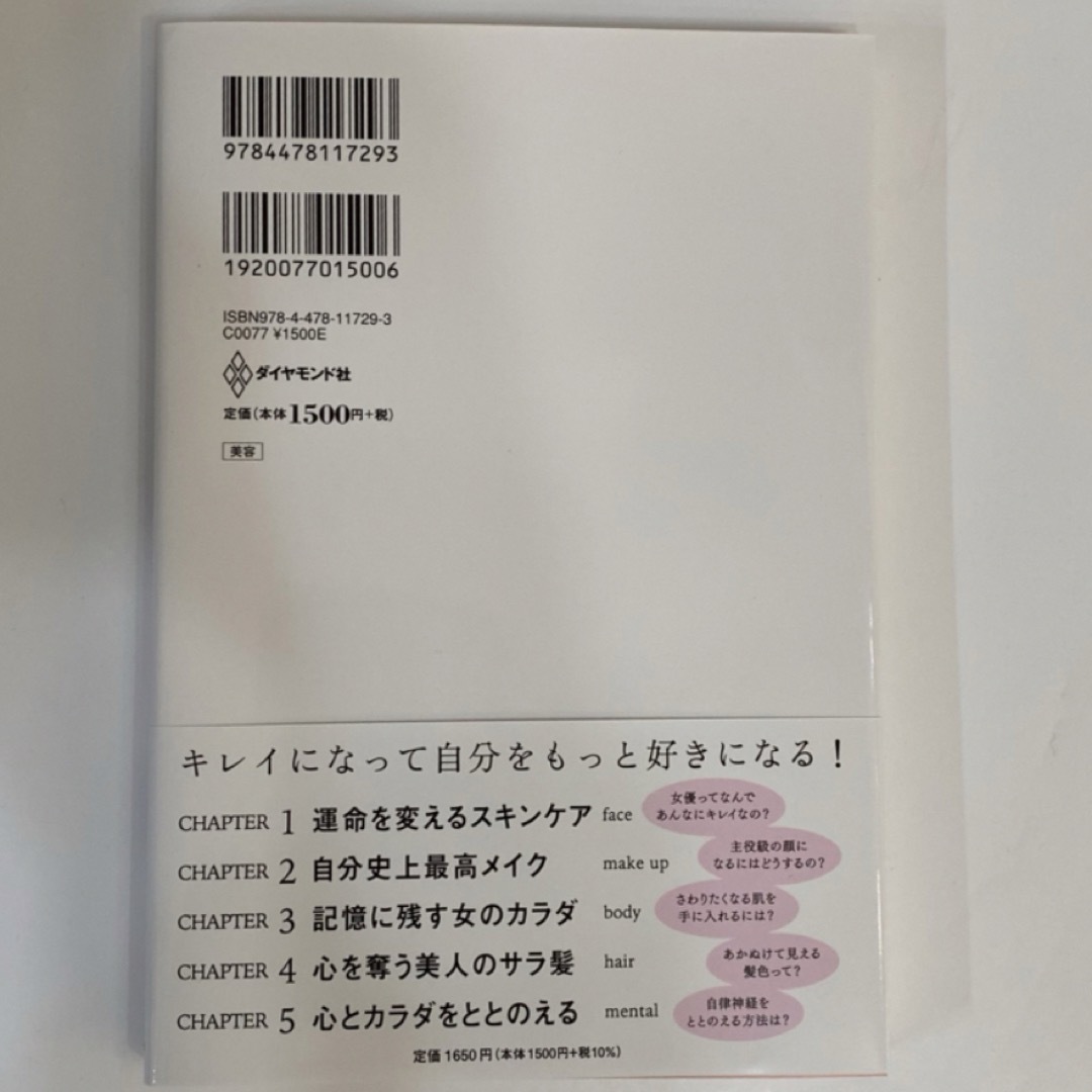 キレイはこれでつくれます エンタメ/ホビーの雑誌(結婚/出産/子育て)の商品写真