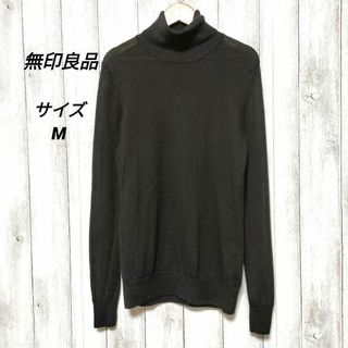 ムジルシリョウヒン(MUJI (無印良品))の無印良品 muji (M)　タートルネックセーター(ニット/セーター)