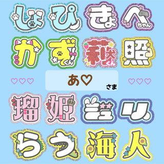 ｟あ♡様｠専用ページ　うちわ文字　オーダー(オーダーメイド)