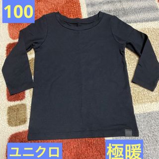 ユニクロ(UNIQLO)のユニクロ　ヒートテック極暖長袖100cm①(Tシャツ/カットソー)