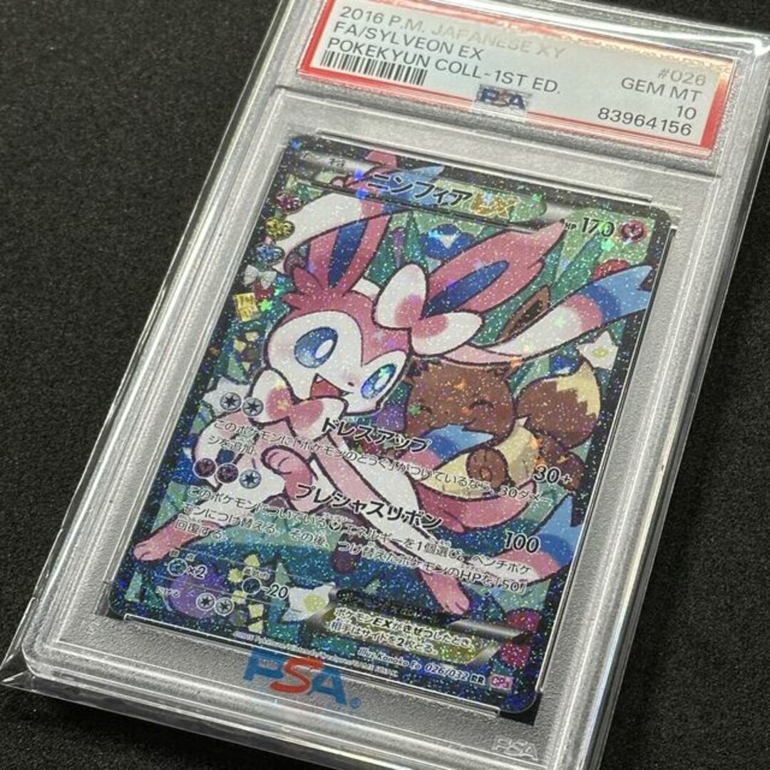 PSA10】ポケキュンコレクション ニンフィアEX ポケモンカード