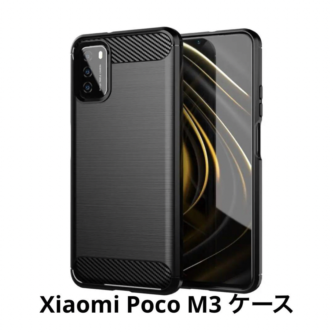 Xiaomi Poco M3 ケース【YEZHU】 炭素繊維カバー スマホ/家電/カメラのスマホアクセサリー(Androidケース)の商品写真