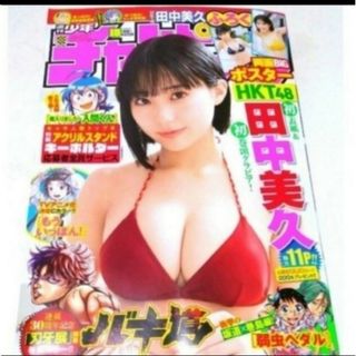 週刊少年チャンピオン　15号　田中美久(少年漫画)