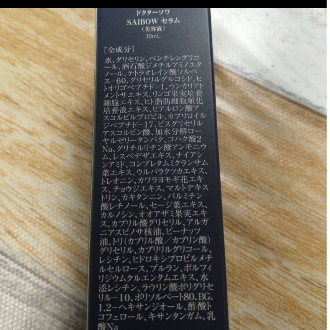 新品　ドクターソワ　SAIBOW セラム　美容液　10ml コスメ/美容のスキンケア/基礎化粧品(美容液)の商品写真