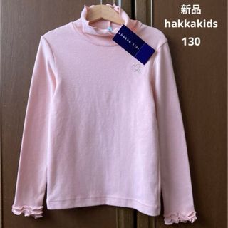 ハッカキッズ(hakka kids)の新品！ハッカキッズ　長袖　ハイネック　シャツ　ストレッチ　秋　冬　ファミリア(Tシャツ/カットソー)