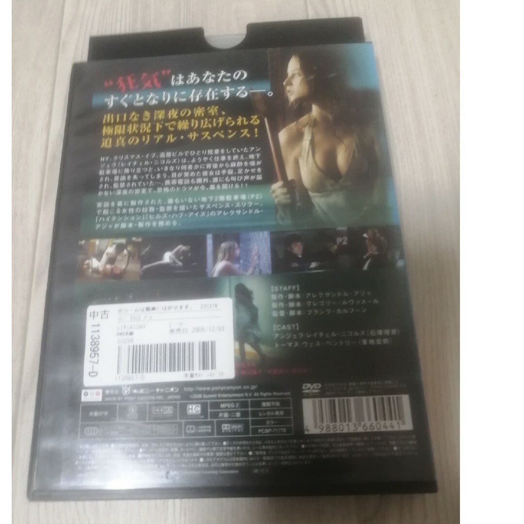 Ｐ２ エンタメ/ホビーのDVD/ブルーレイ(外国映画)の商品写真