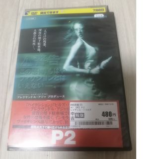 Ｐ２(外国映画)