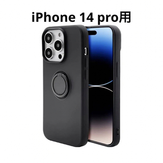 【iPhone14Pro 専用】 リング付き ソフトケース スマホリング TPU(iPhoneケース)