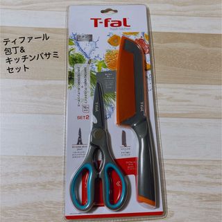 ティファール(T-fal)の▪新品未使用品▪T-fal▪ティファール▪包丁&キッチンバサミセット▪(調理道具/製菓道具)