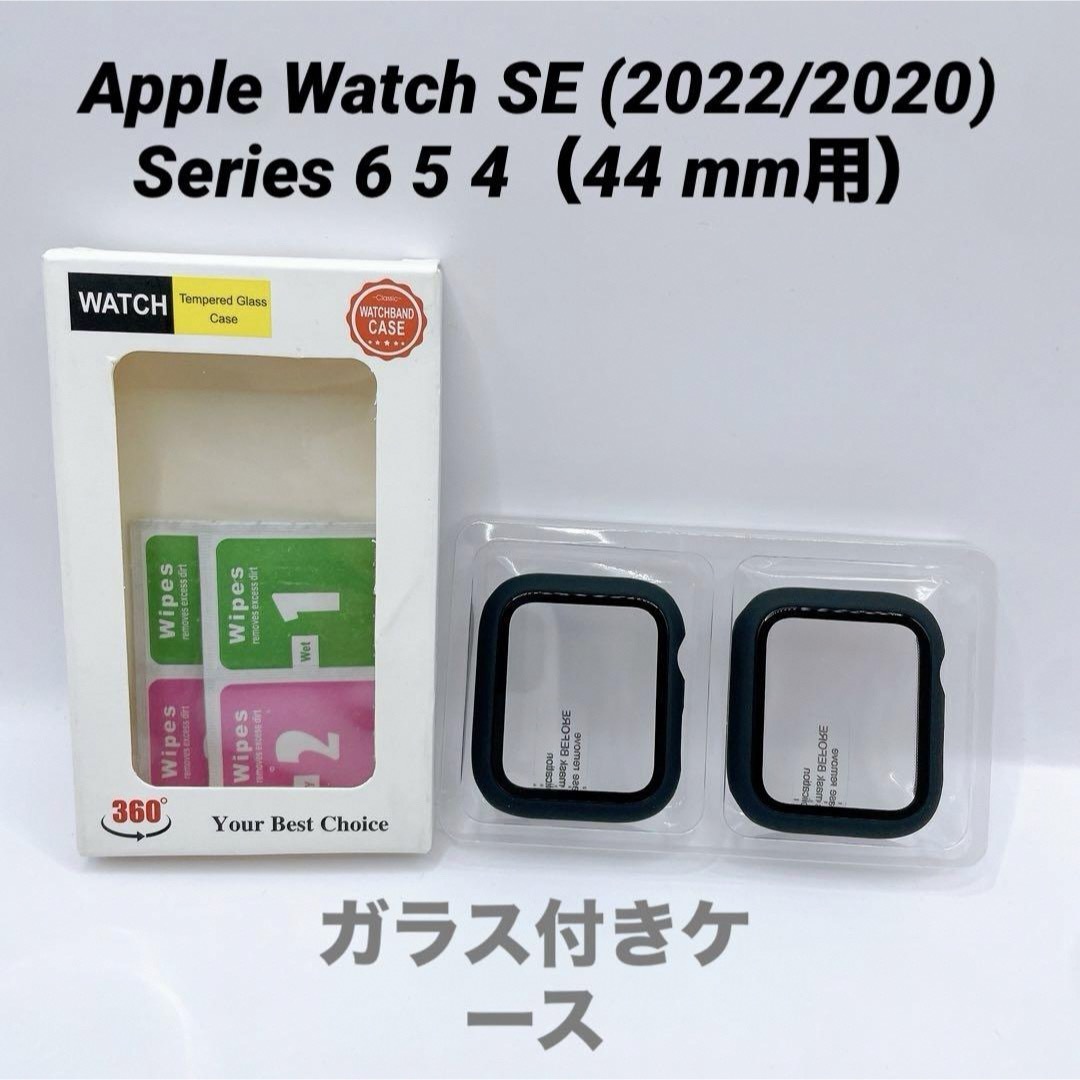 【Apple Watch SE】44mm 用 ガラスケース 2個入り スマホ/家電/カメラのスマホアクセサリー(保護フィルム)の商品写真