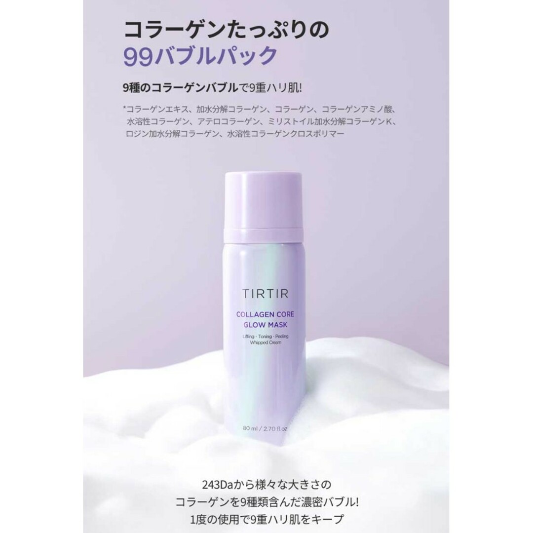 TIRTIR(ティルティル)のTIRTIR ティルティル コラーゲンコアグロウマスク(40ml) コスメ/美容のスキンケア/基礎化粧品(パック/フェイスマスク)の商品写真