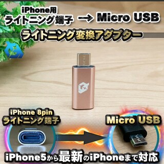 ライトニング ケーブル→ マイクロUSB 端子 に 変換アダプター ピンク 1個(バッテリー/充電器)