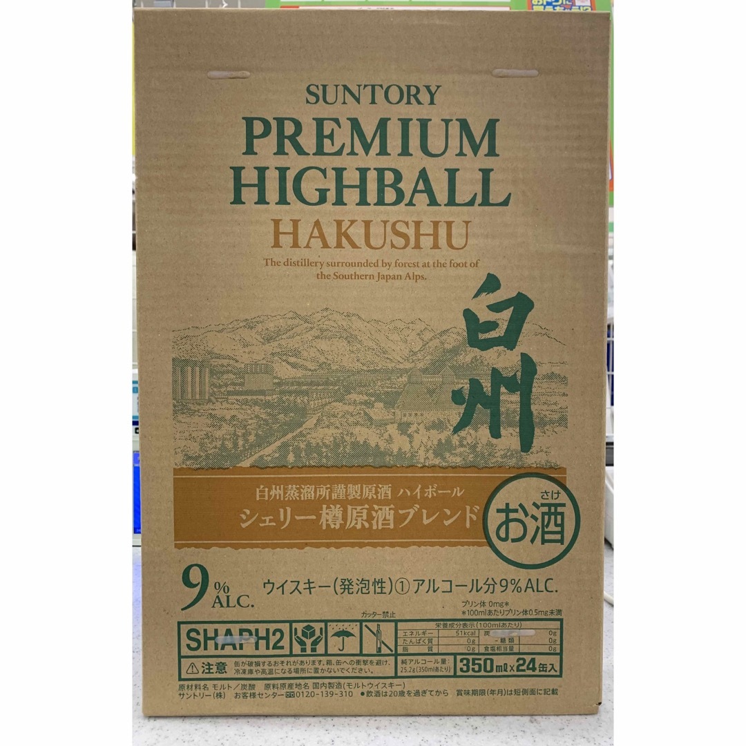 【24本❗️１ケース】白州ハイボール缶(シェリー樽原酒ブレンド)350ml