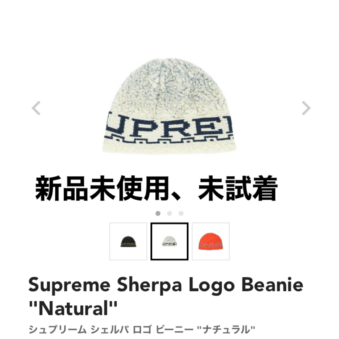 Supreme(シュプリーム)の新品未試着 未使用 Supreme Sherpa Logo Beanie メンズの帽子(ニット帽/ビーニー)の商品写真