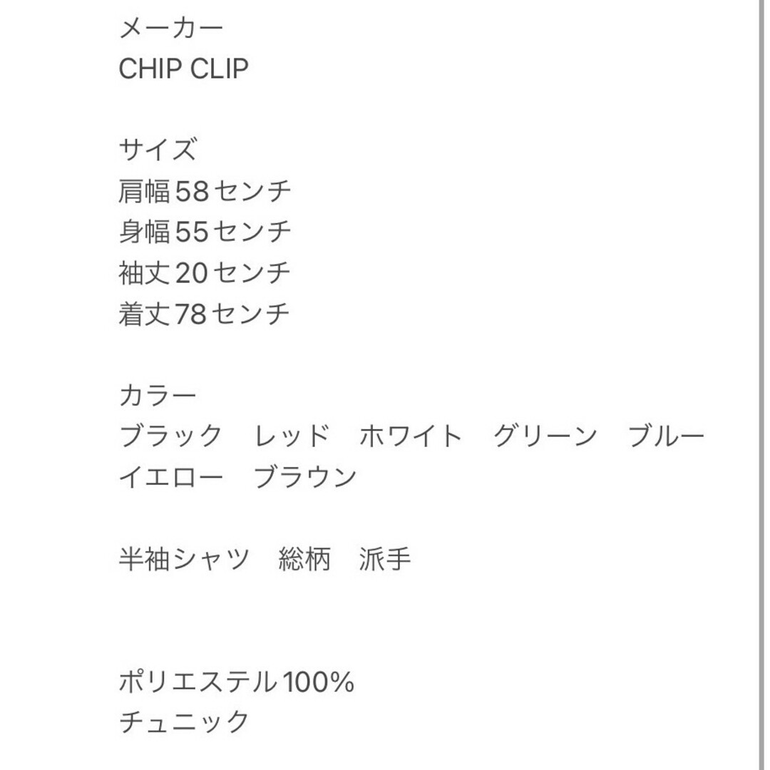 CHIP CLIP M 半袖シャツ 総柄 派手 ブラック レッド ホワイト レディースのトップス(シャツ/ブラウス(半袖/袖なし))の商品写真