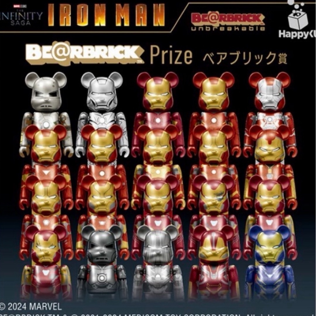 BE@RBRICK(ベアブリック)のMARVEL Infinity SAGA『IRON MAN』Happyくじ エンタメ/ホビーのおもちゃ/ぬいぐるみ(キャラクターグッズ)の商品写真