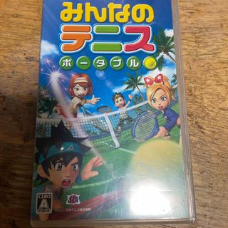 プレイステーションポータブル(PlayStation Portable)のみんなのテニス ポータブル(携帯用ゲームソフト)