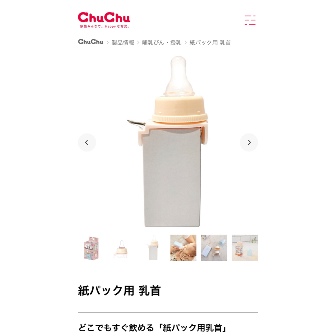 ChuChu 紙パック用 乳首 キッズ/ベビー/マタニティの授乳/お食事用品(哺乳ビン用乳首)の商品写真