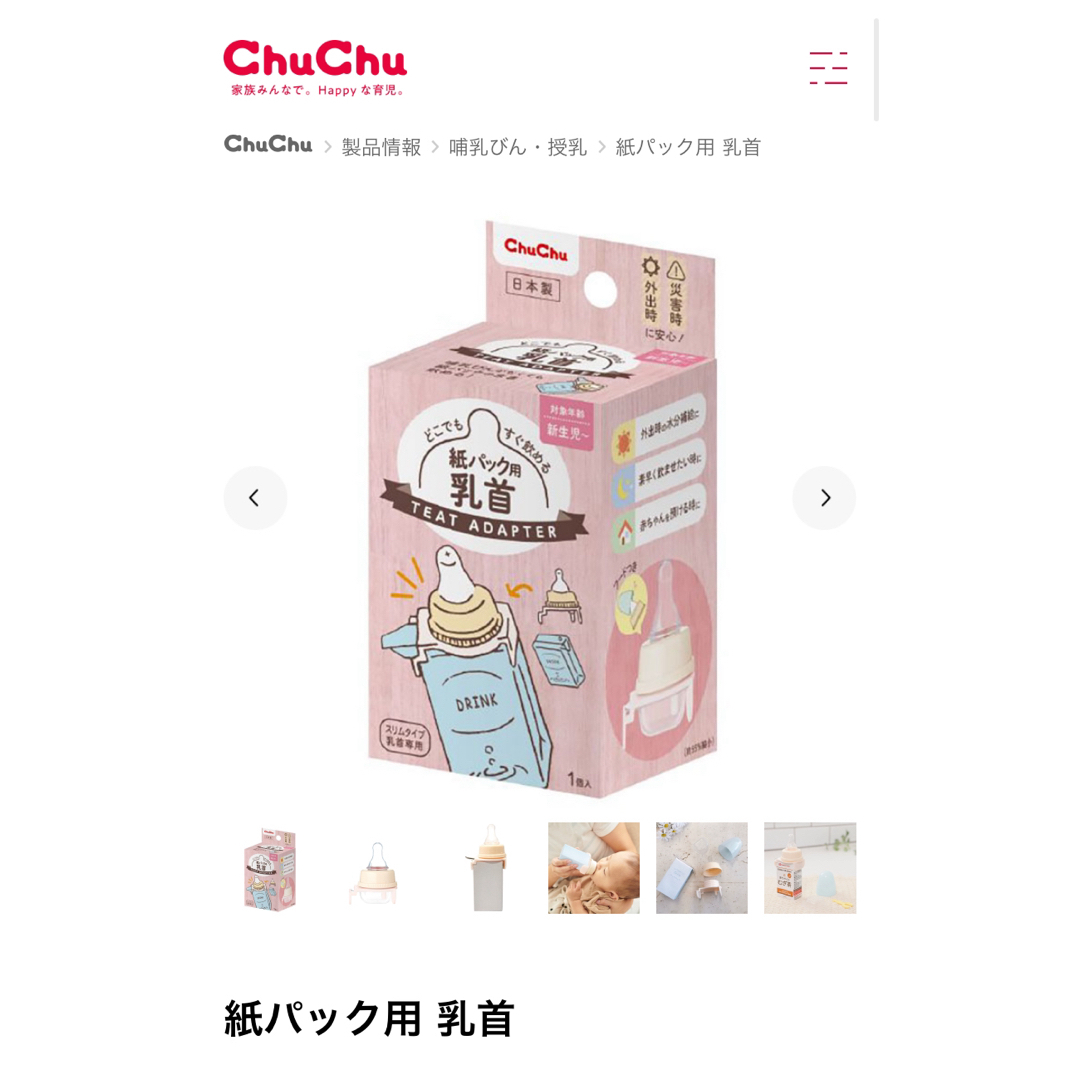 ChuChu 紙パック用 乳首 キッズ/ベビー/マタニティの授乳/お食事用品(哺乳ビン用乳首)の商品写真